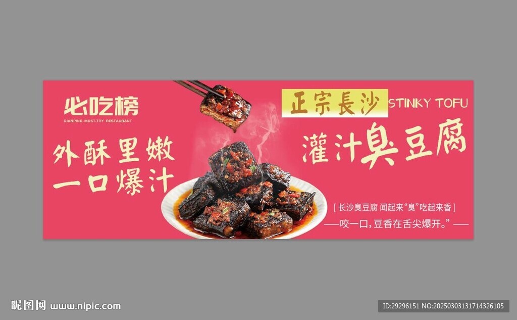 臭豆腐