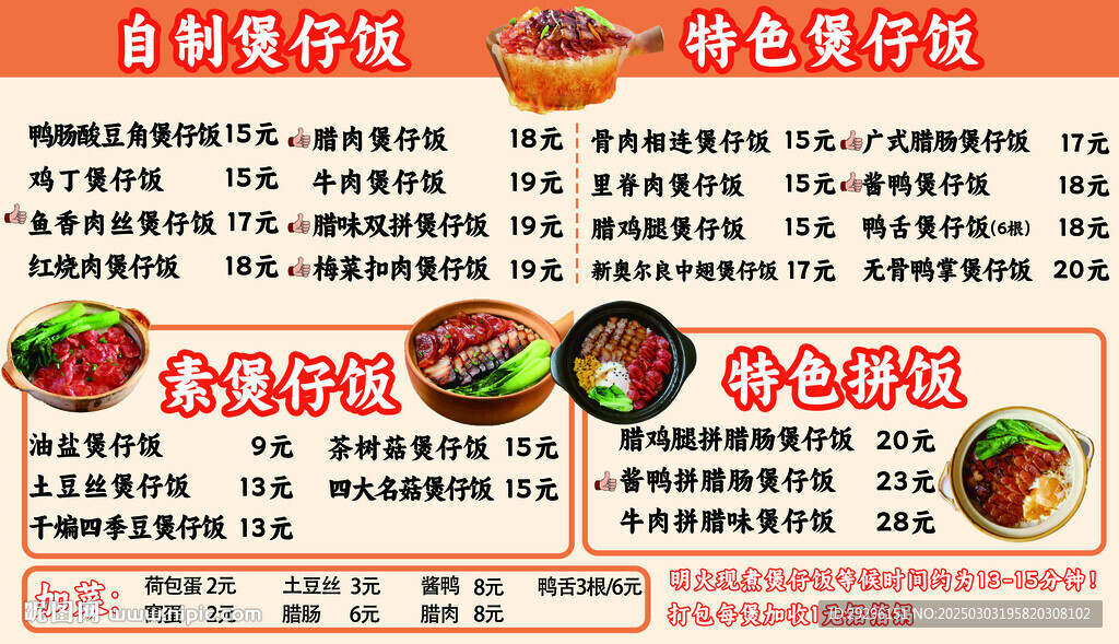 煲仔饭