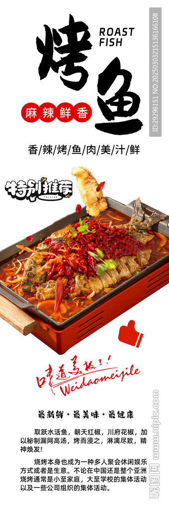 烤鱼