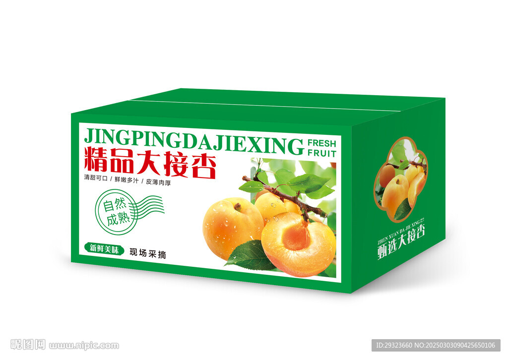 杏包装礼盒
