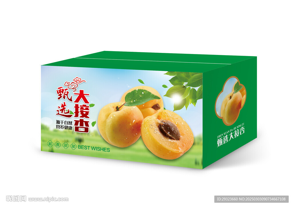 杏包装礼盒