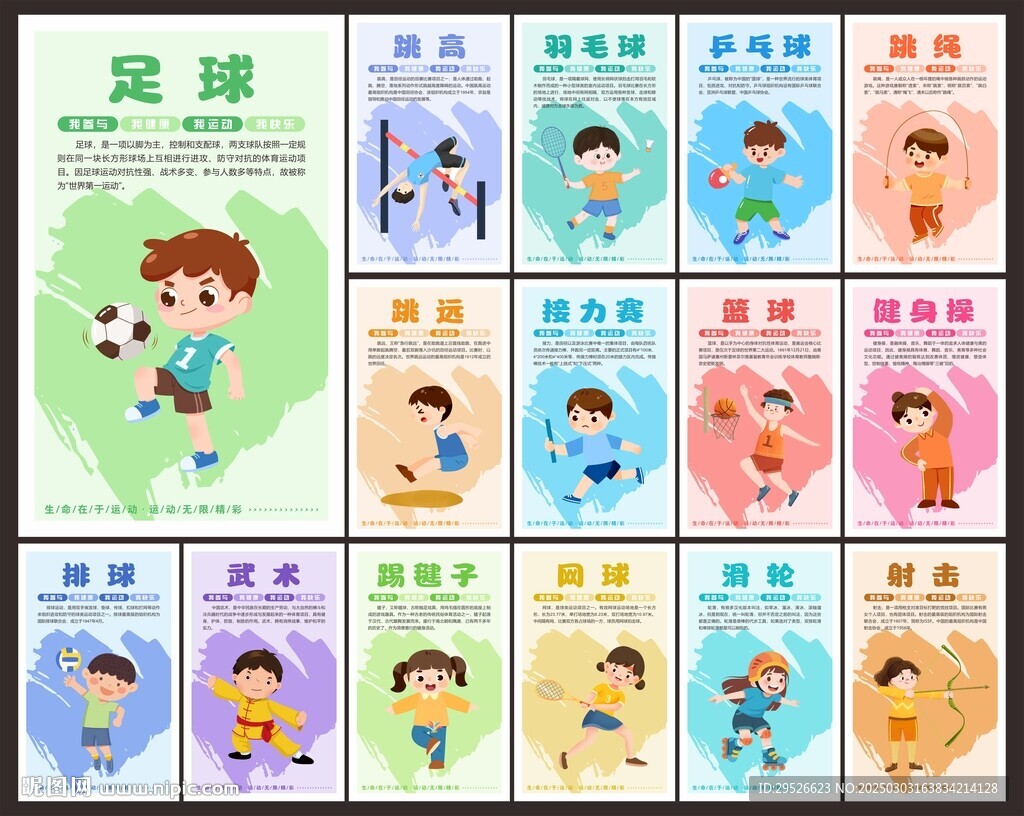 体育运动