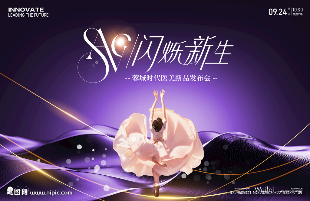 医美发布会议展板