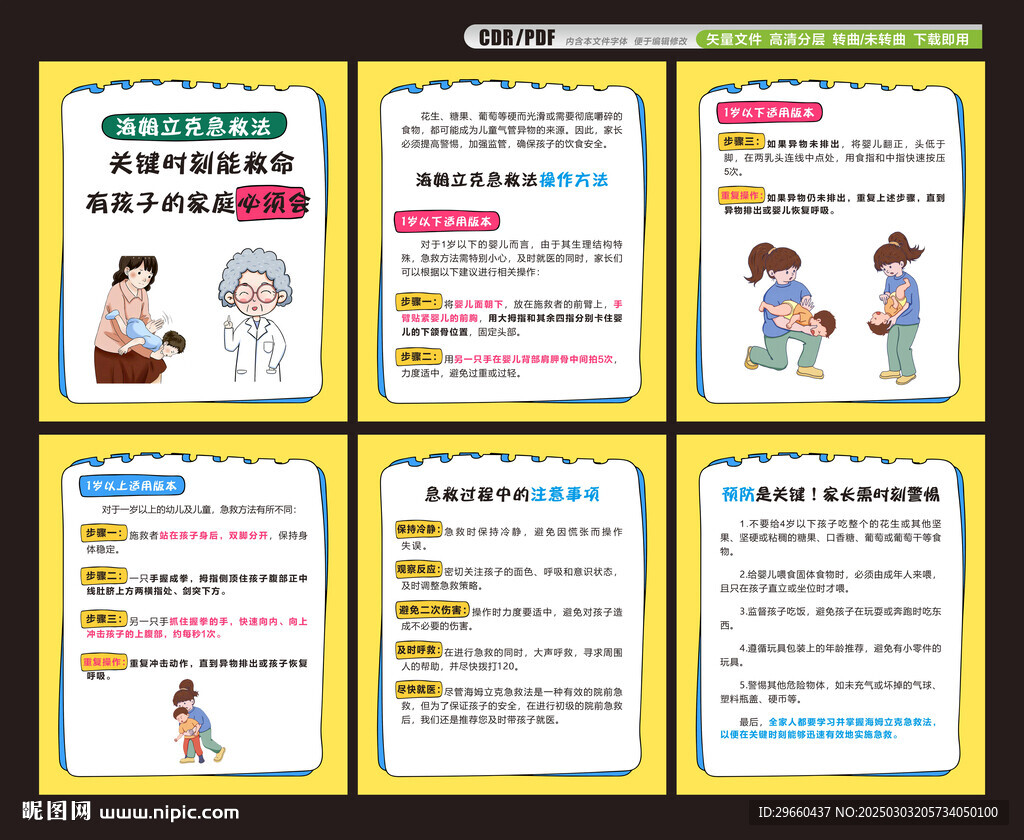 海姆立克急救法