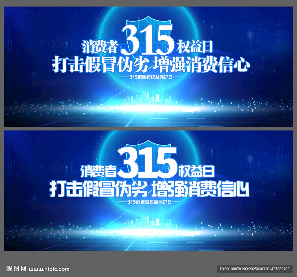 315消费者权益日背景