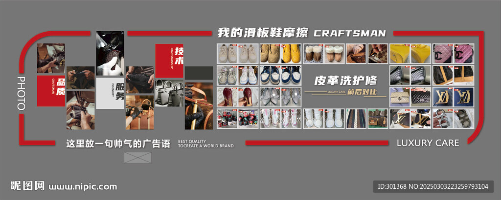 修鞋皮具护理形象墙