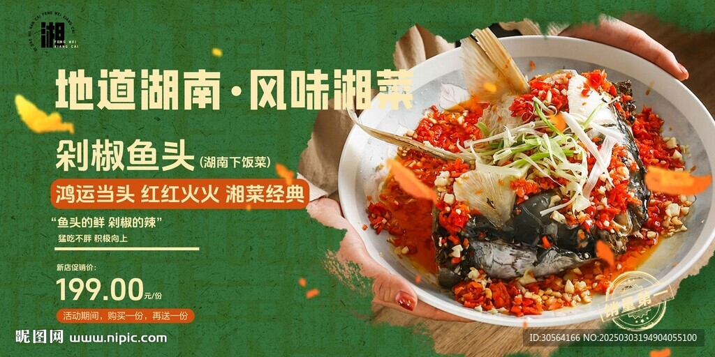 湘菜美食促销展板