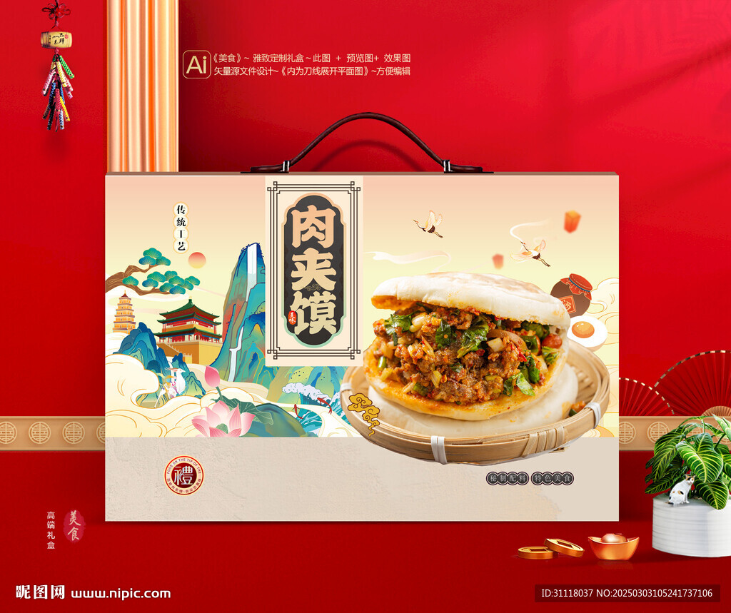肉夹馍礼盒 熟食包装