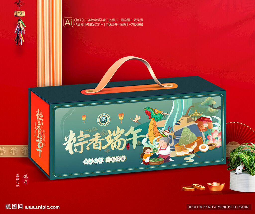 粽子礼盒 端午包装