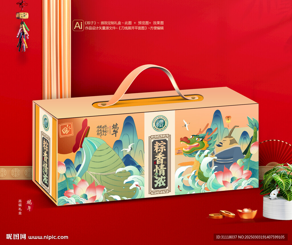 粽子包装 端午礼盒