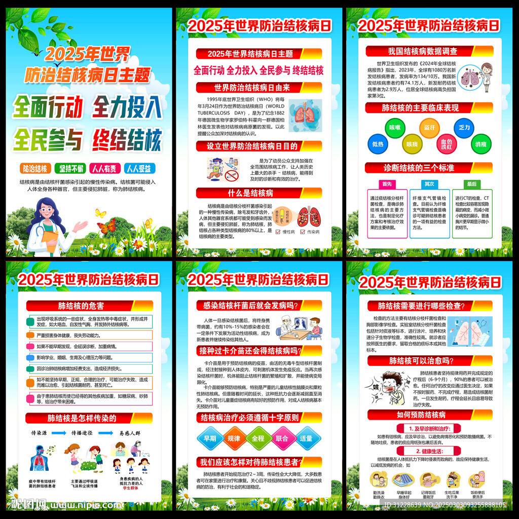 第30个世界防治结核病日