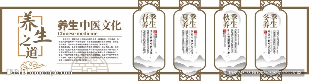中医养生