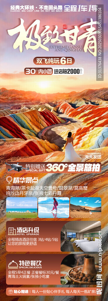 甘肃青海