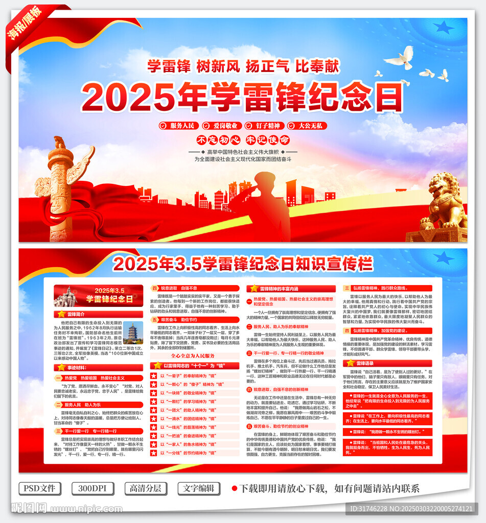 学雷锋