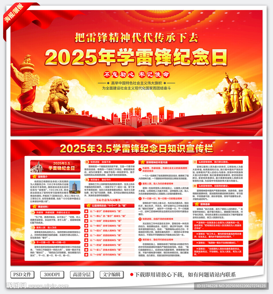 学雷锋纪念日