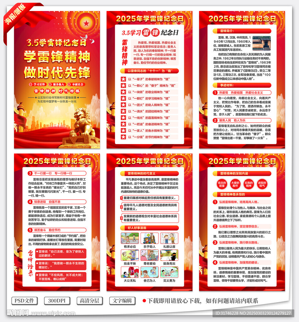 学雷锋