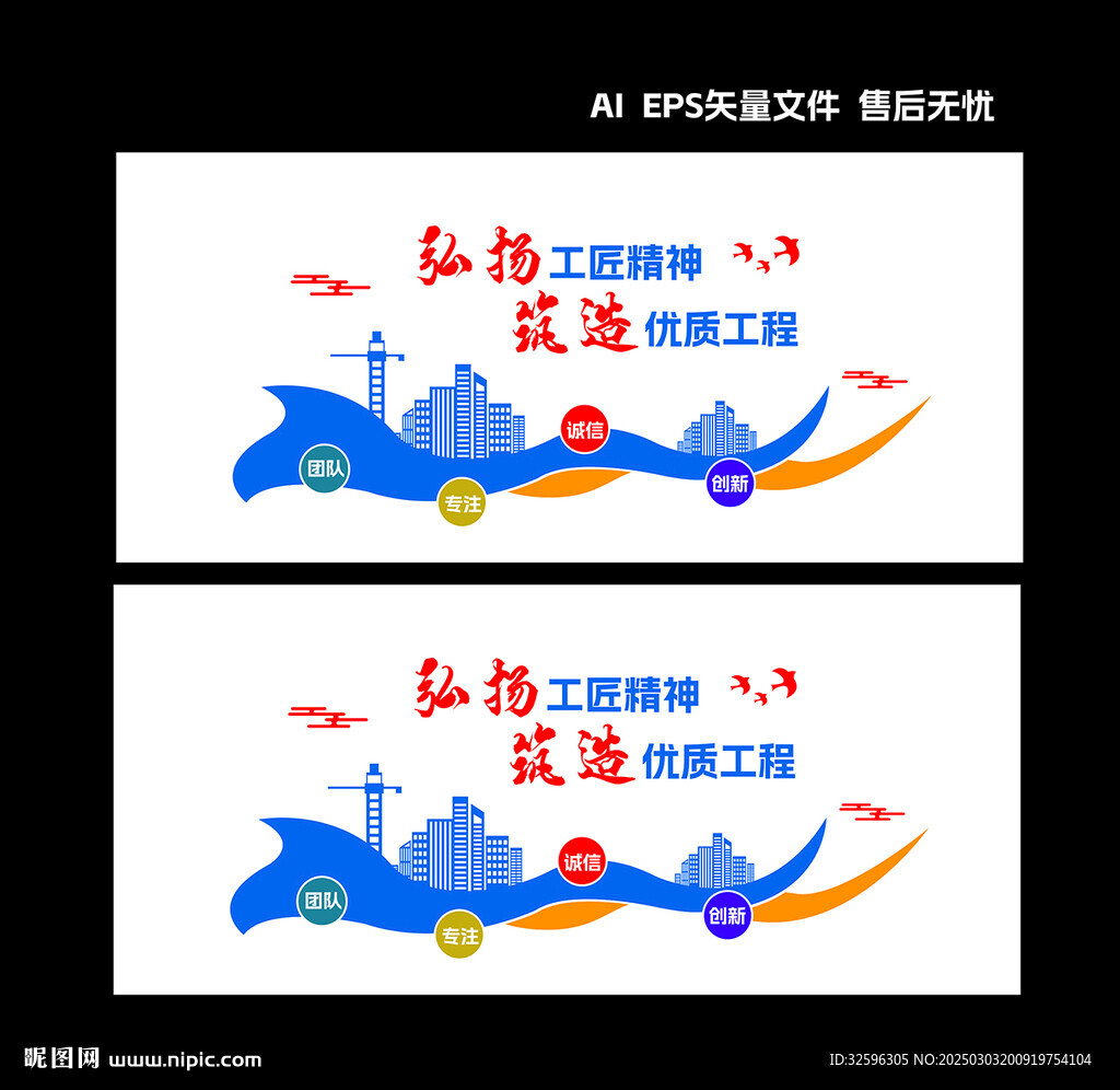 建筑公司背景墙