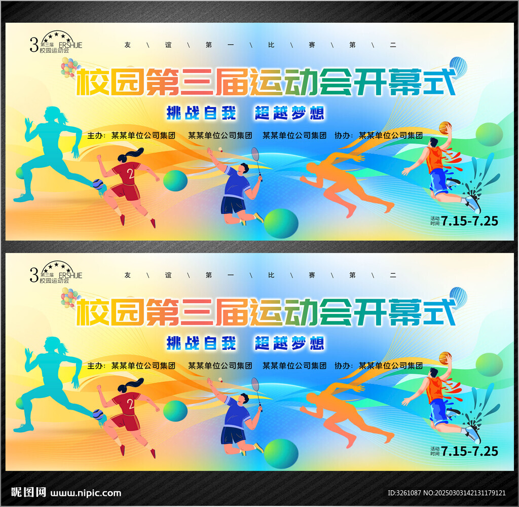 校园运动会