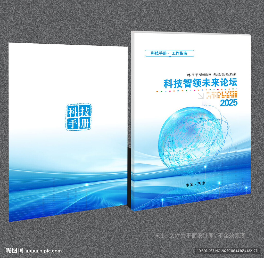科技封面