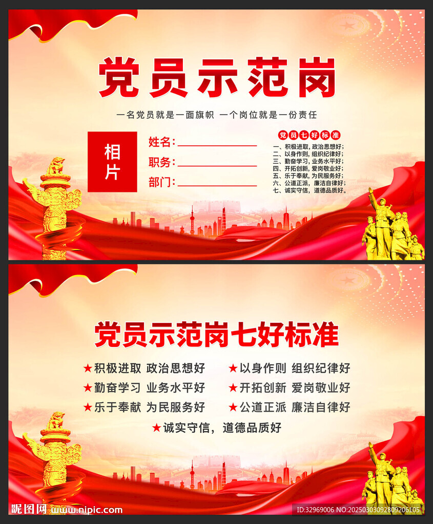 党员示范岗