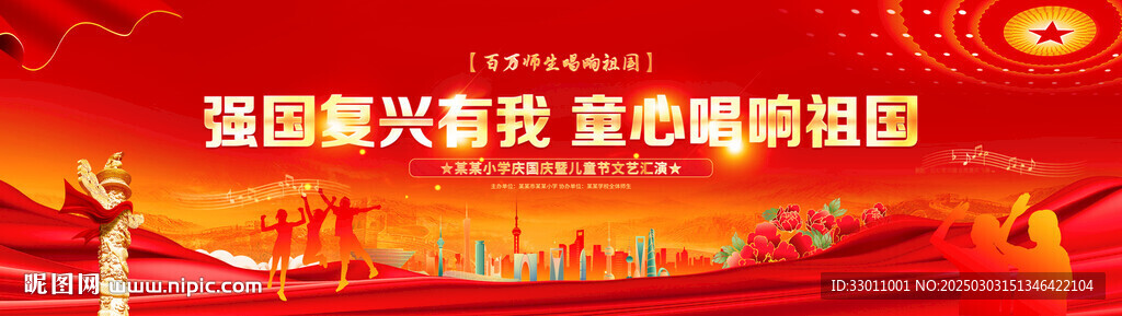 国庆儿童歌唱比赛