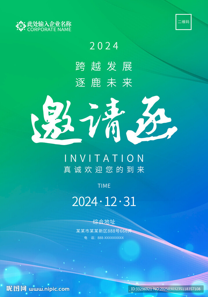 邀请函