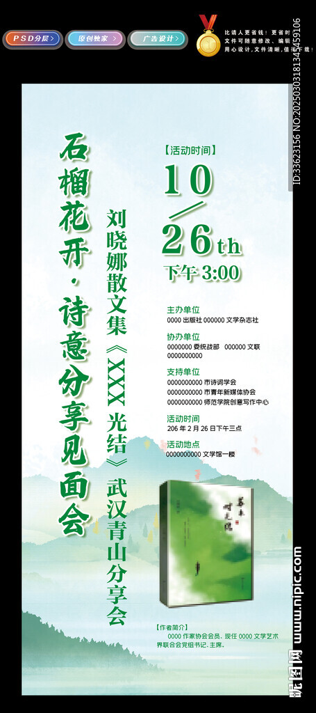 读书会展架