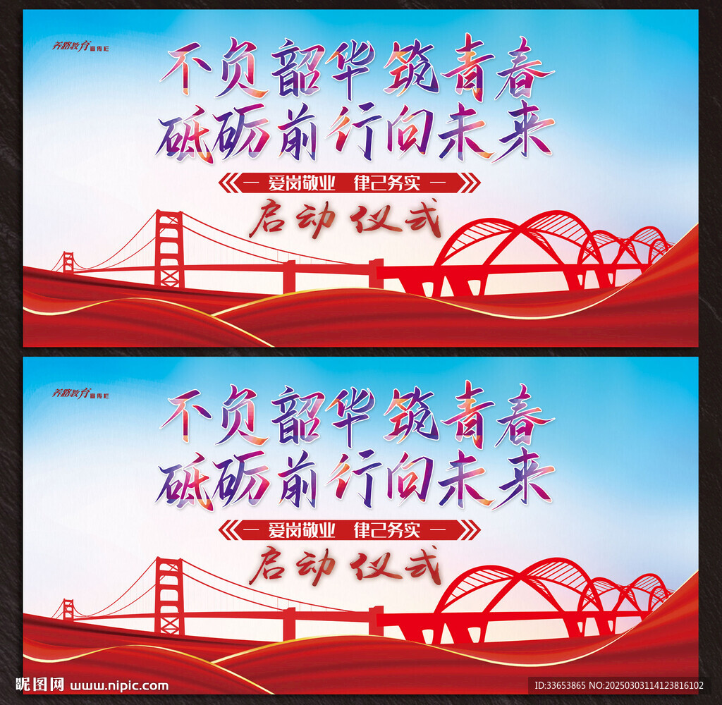 路桥展板