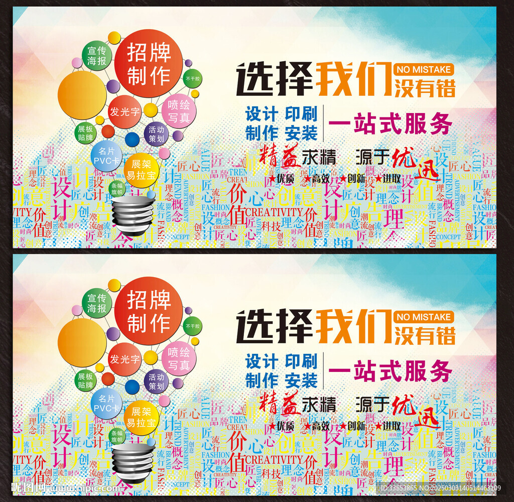 图文广告展板
