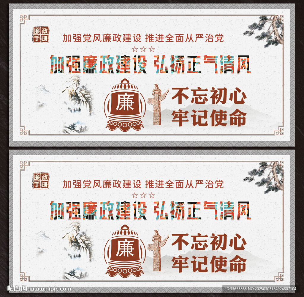 廉政展板