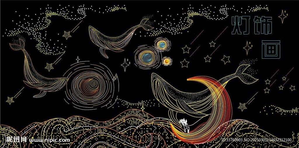 星空鲸鱼灯饰画