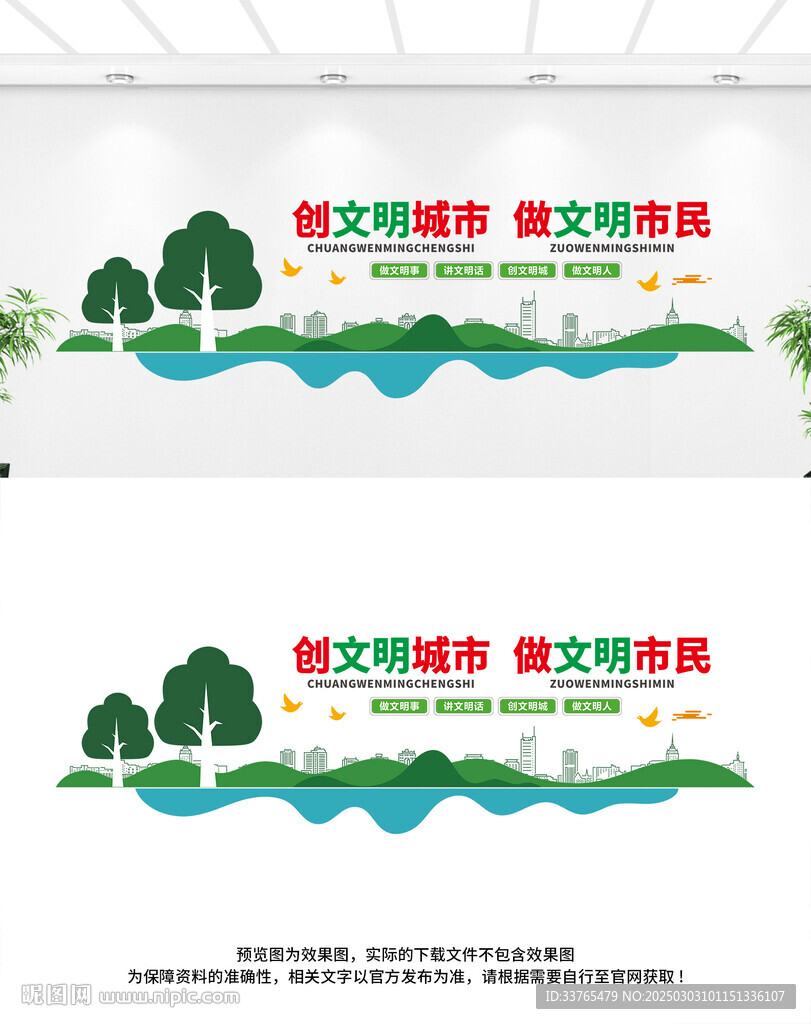 文明城市文化墙