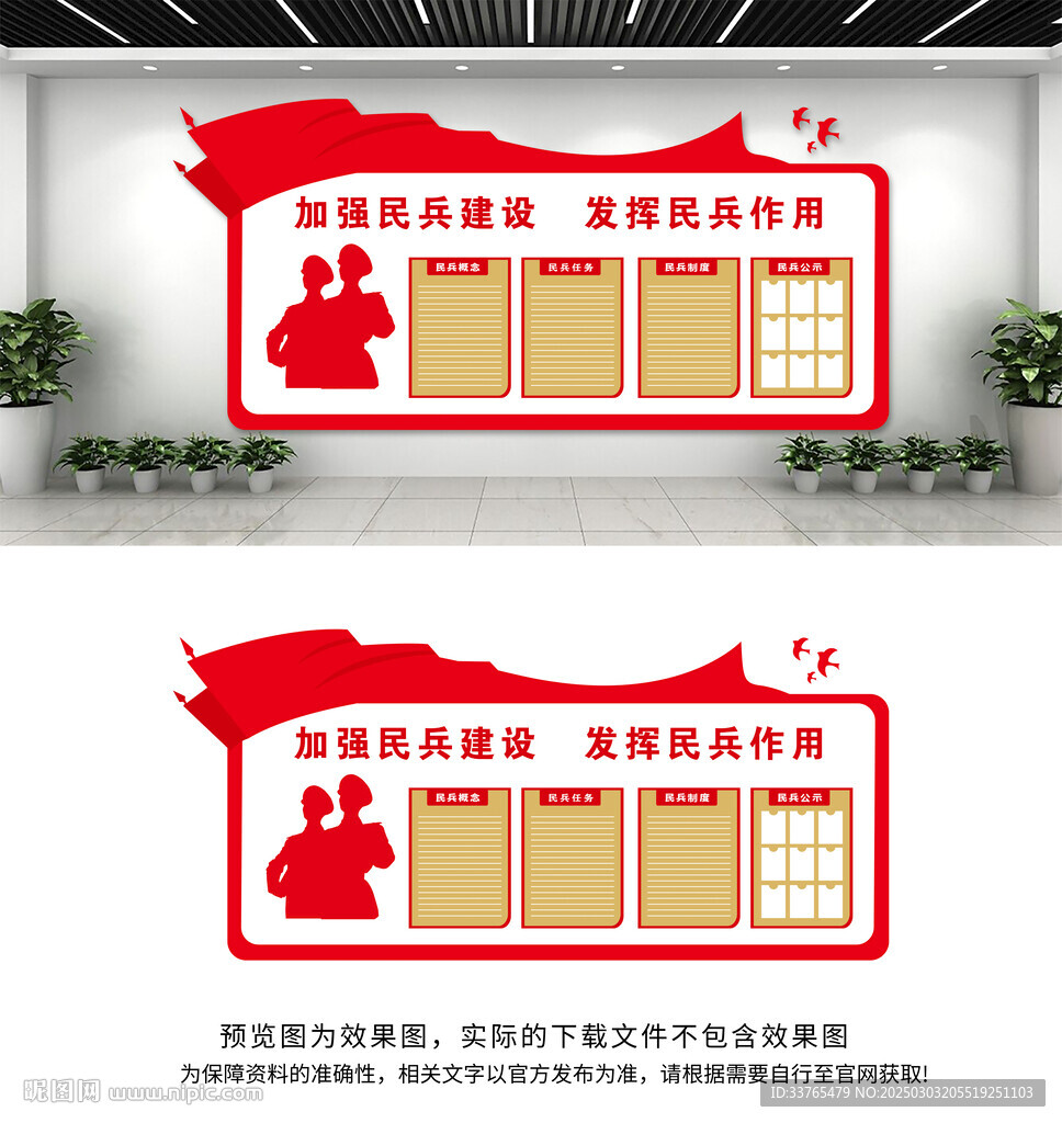 民兵之家文化墙
