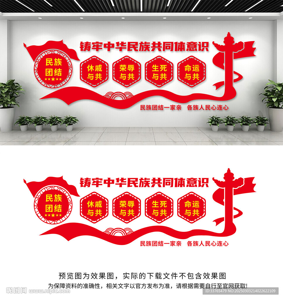 民族团结文化墙