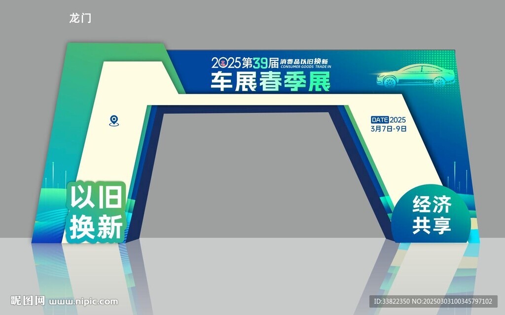 车龙门架