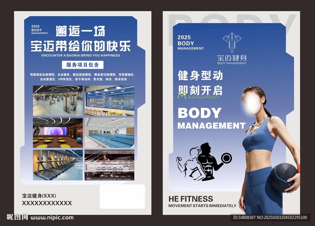 健身彩页宣传单海报