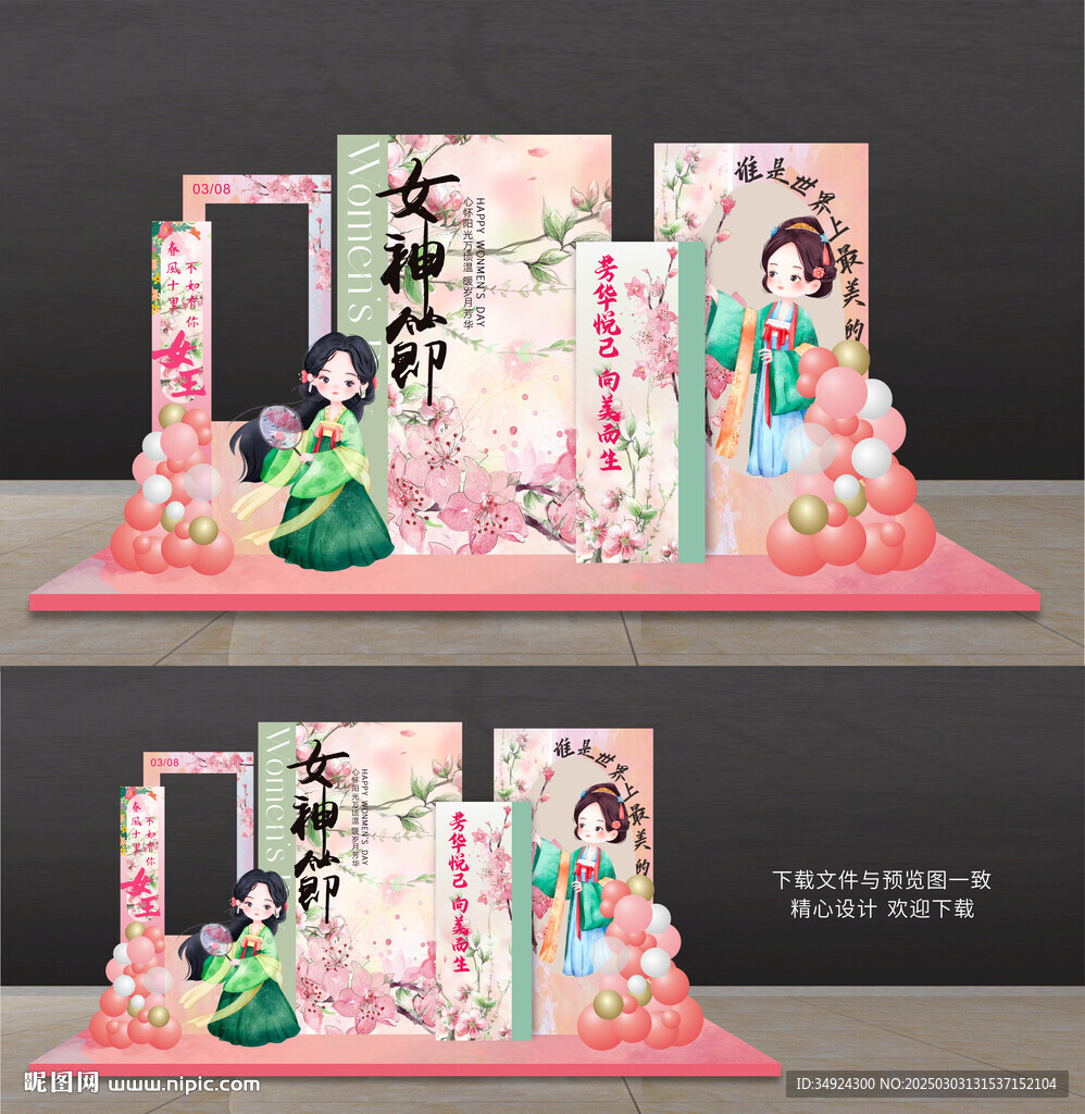 38女神节美陈