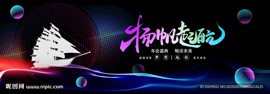 扬帆起航