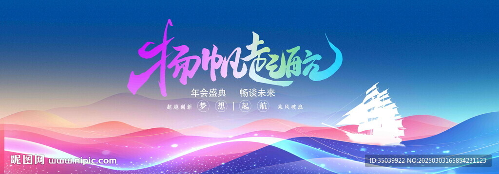 扬帆起航