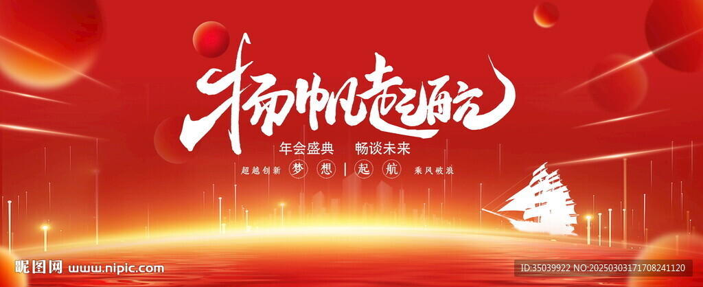 扬帆起航