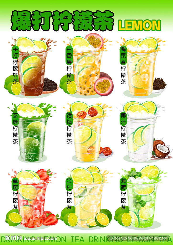 柠檬茶