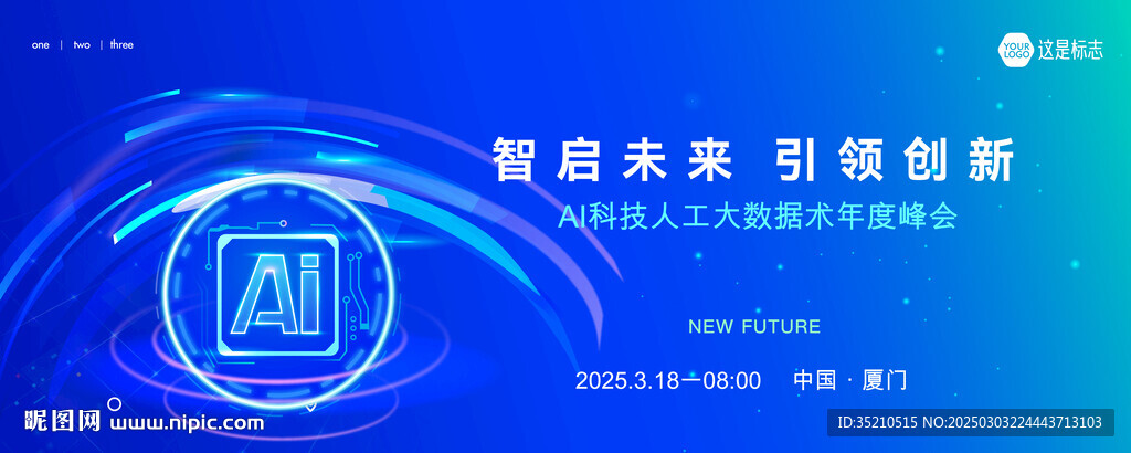蓝色科技AI背景画面