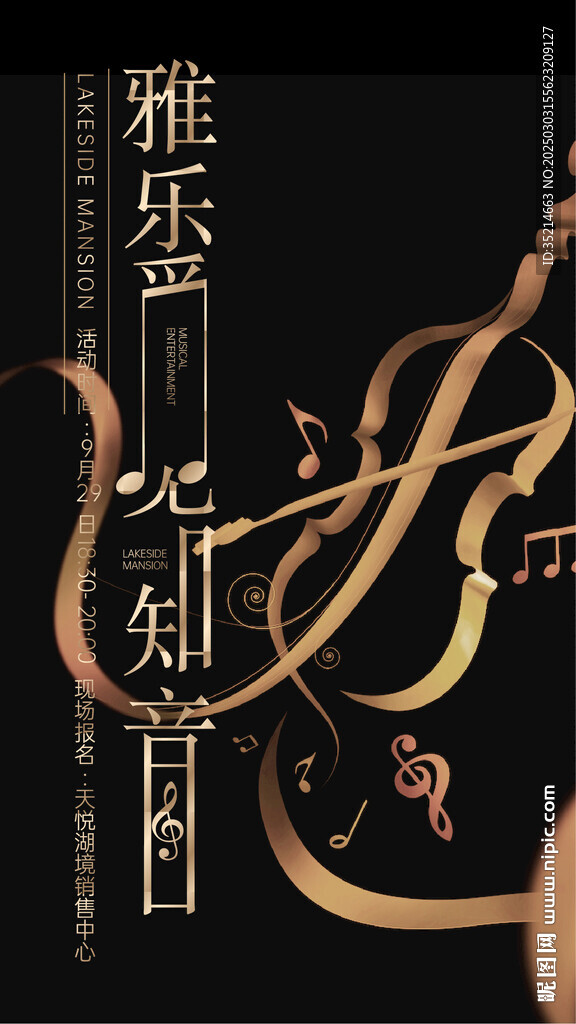音乐节