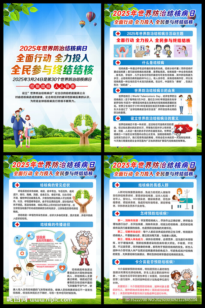 第30个世界防治结核病日