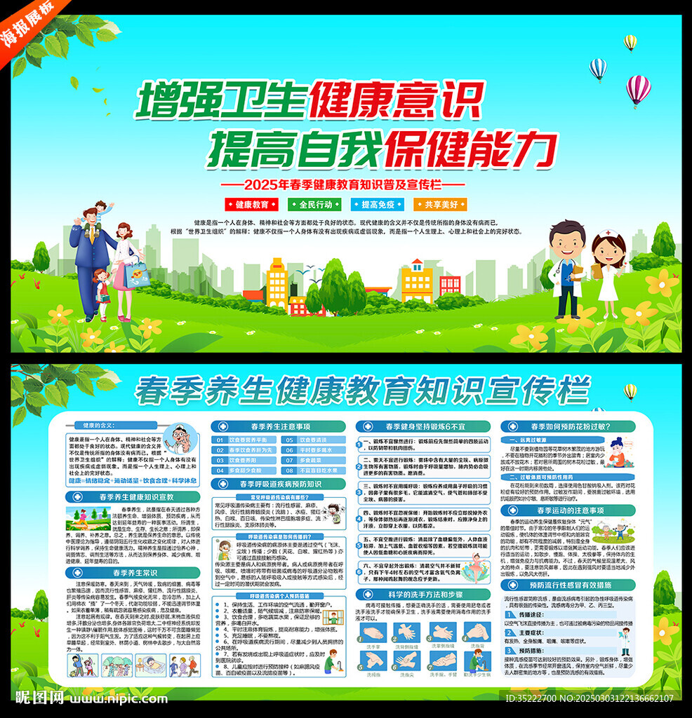 春季健康教育知识宣传栏