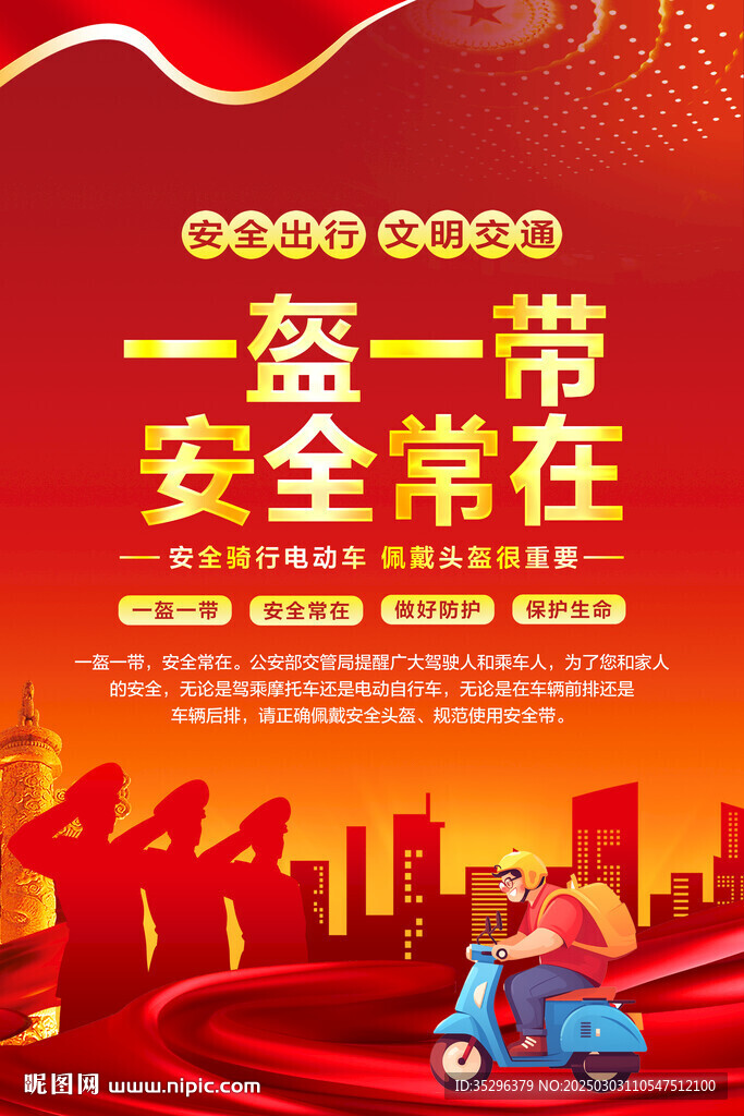 一盔一带