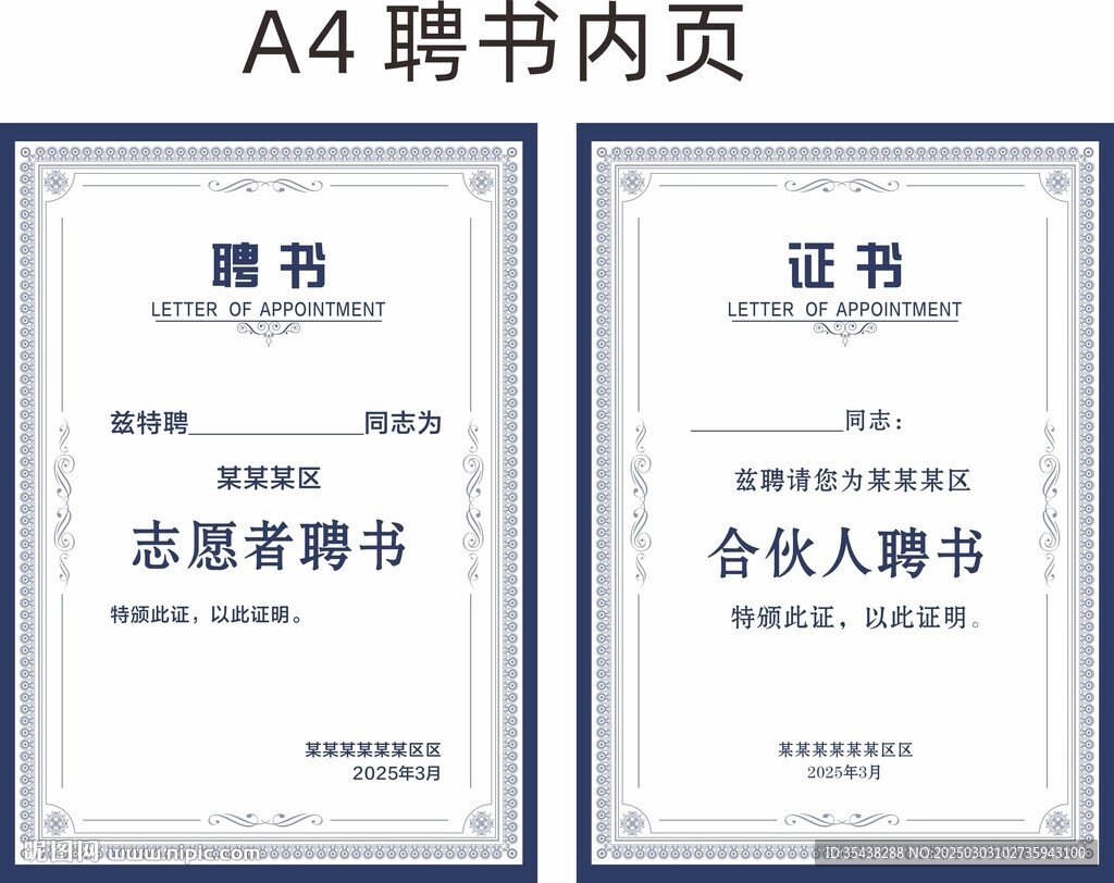聘书 证书内页
