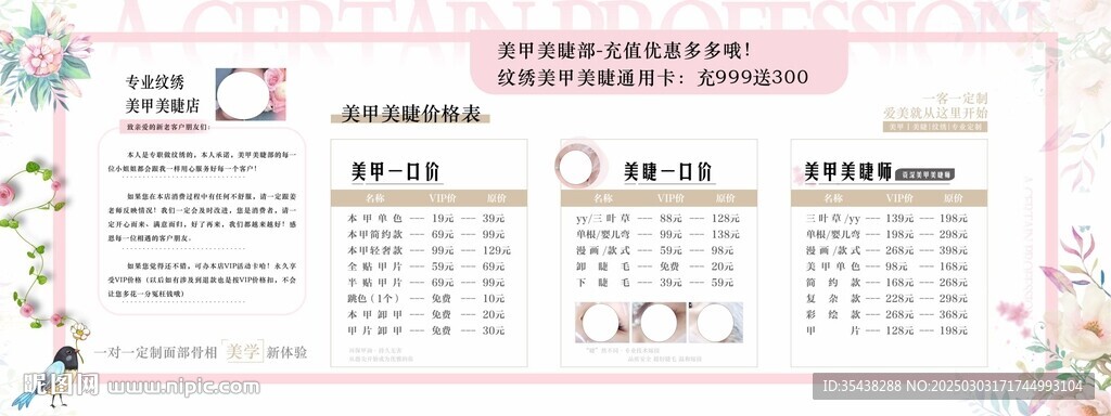 纹绣美甲美睫价目表