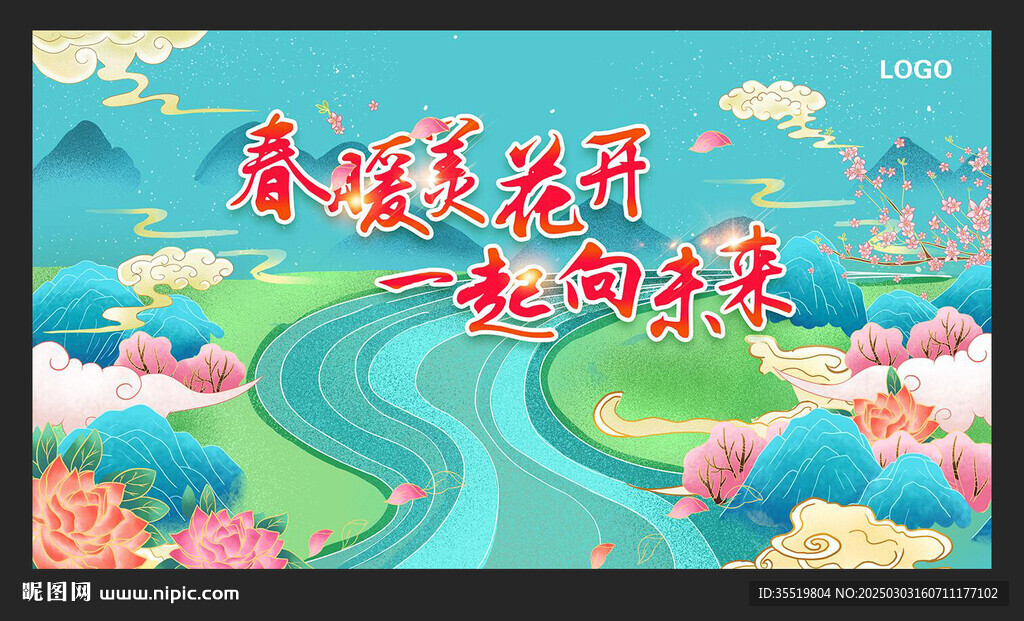 春天背景春季活动花开春天古典风