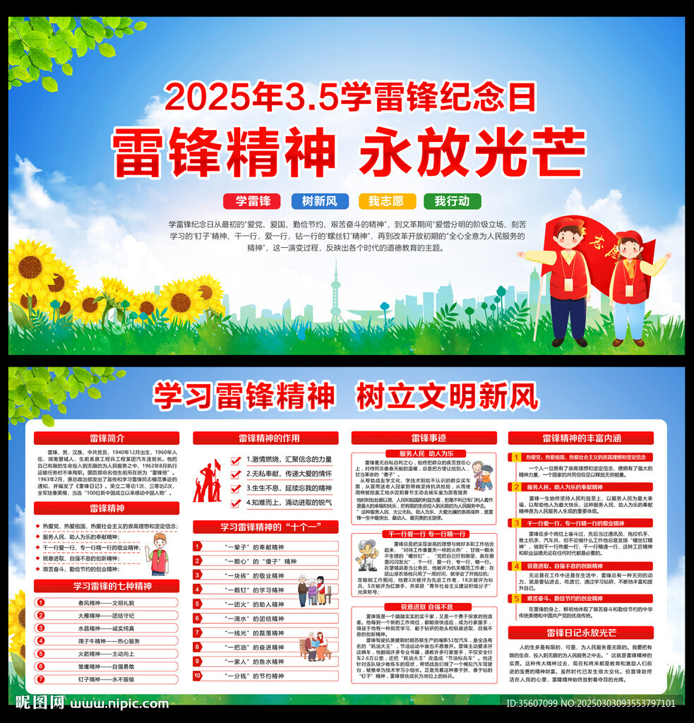 雷锋精神